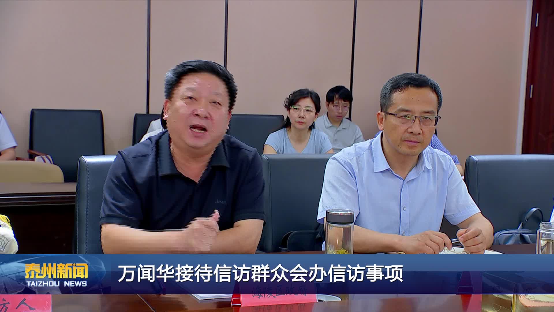 万闻华接待信访群众会办信访事项