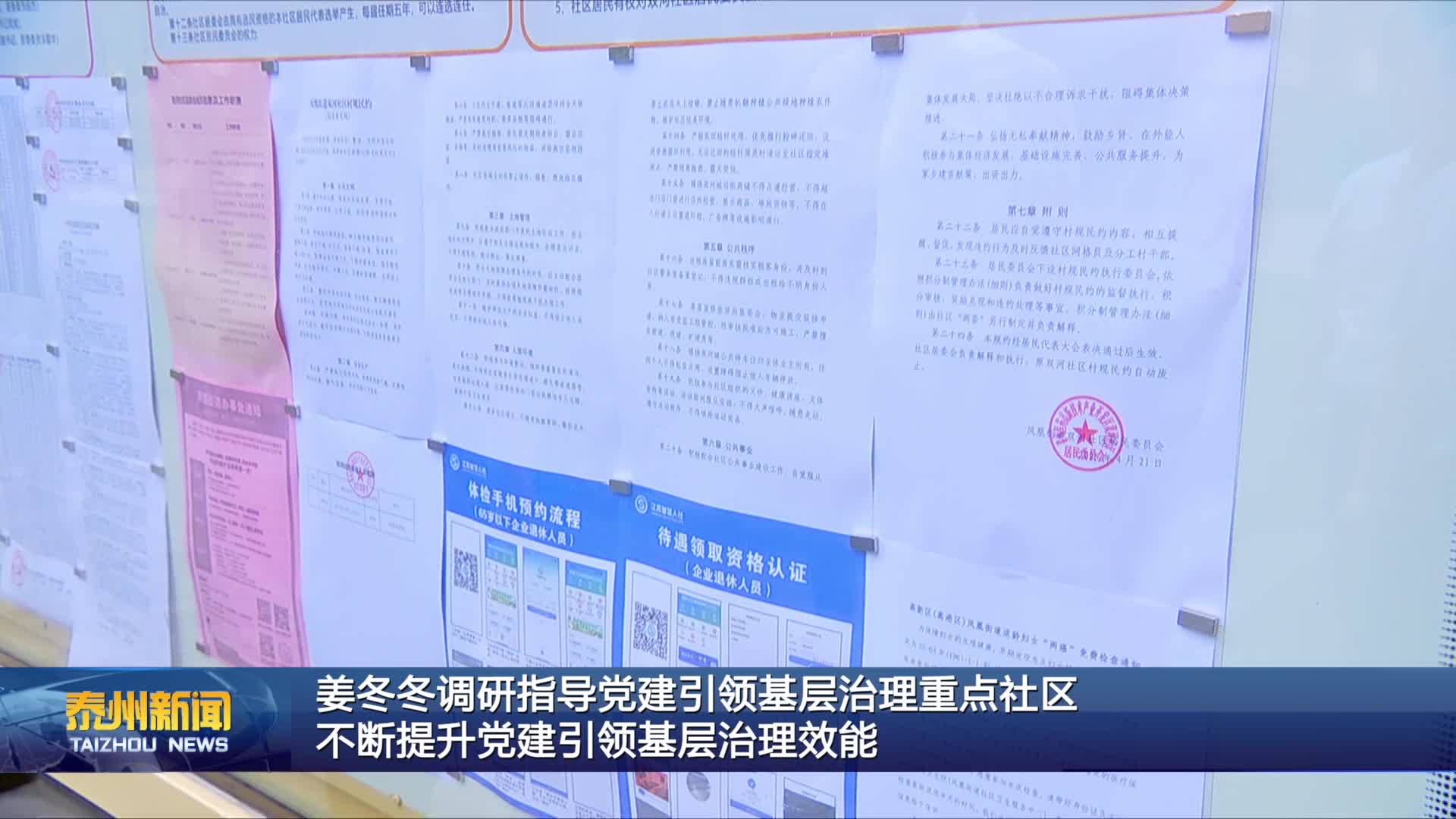 姜冬冬调研指导党建引领基层治理重点社区  不断提升党建引领基层治理效能